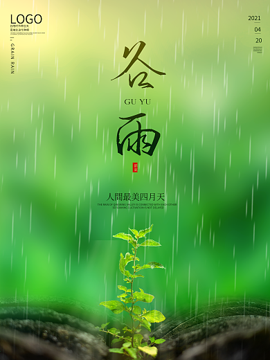 谷雨 谷雨节气海报展板春季踏青春天