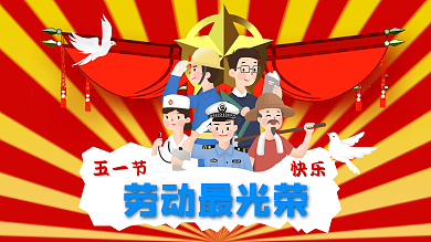 五一劳动节展板、签名墙80x45cm