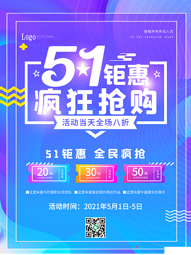 五一活动促销宣传海报