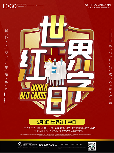 5月8日世界红十字日知识宣传海报