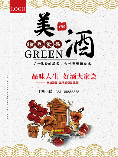 中国风美酒美食海报