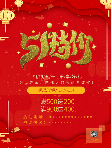 51大促销特价海报