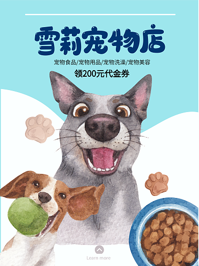 清新简约可爱卡通狗狗宠物海报