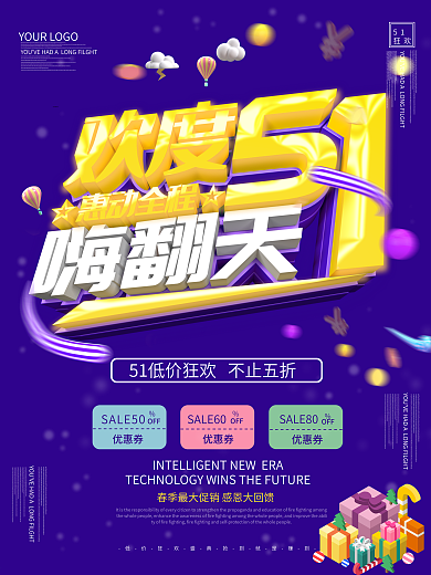 原创c4d五一促销活动海报