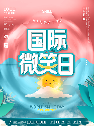 2021国际微笑日简洁海报