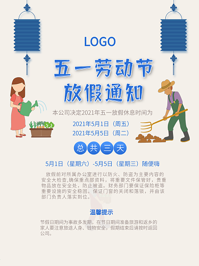 五一放假通知简约浅蓝色祥云背景