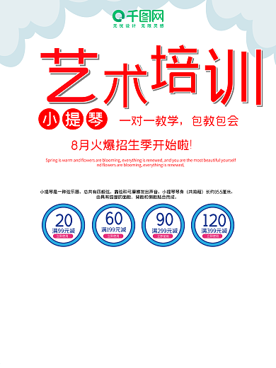 艺术教育海报孩子学习培训