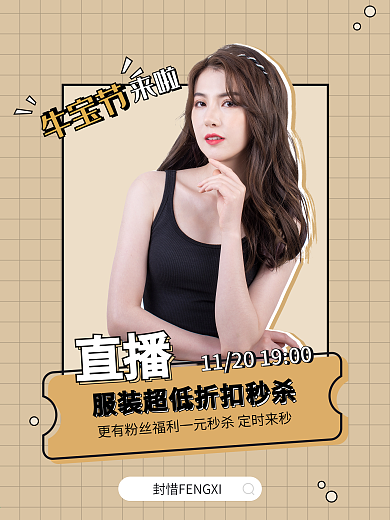 原创漫画风4月热点直播宣传海报