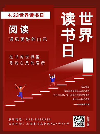 世界读书日 宣传海报