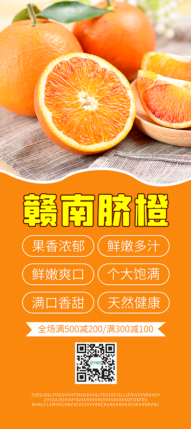 水果橙促销子易拉宝X展架海报