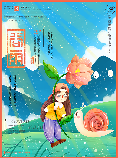 谷雨小清新手绘国潮卡通地产海报