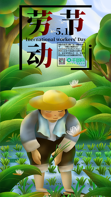 五一劳动节田间拔草的人简约清新手机图原创