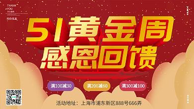 劳动节大促销展板