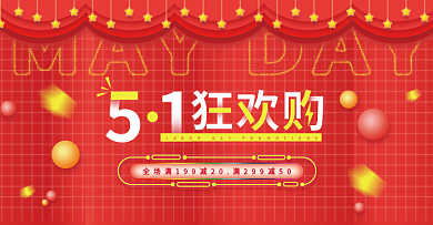 五一促销海报banner