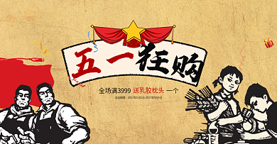 五一狂购节日海报banner