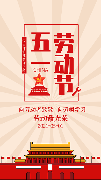 五一劳动节公众号手机用图