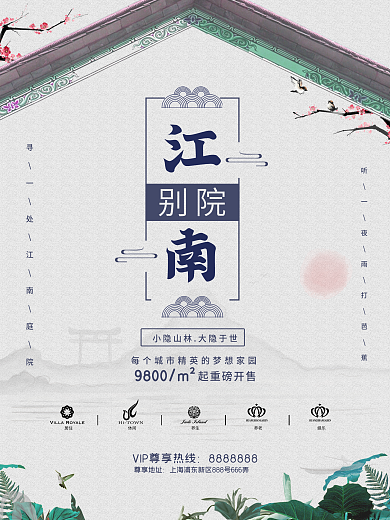 房地产中国风开盘海报