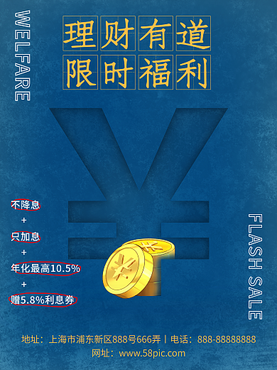 创意金融产品营销海报