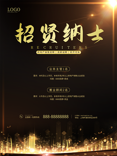 黑金大气房地产行业销售招聘海报