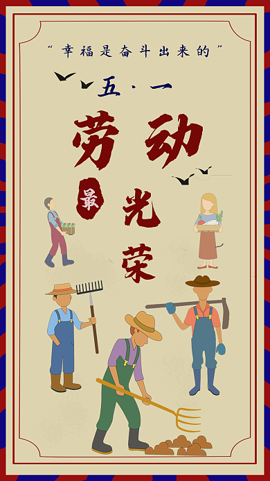 劳动节新媒体节日海报