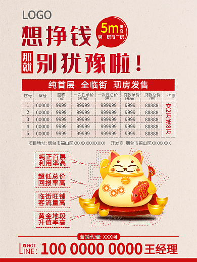 房地产商铺广告