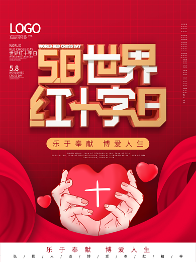 简约风世界红十字日节日宣传海报