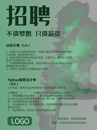 科幻风大气招聘海报