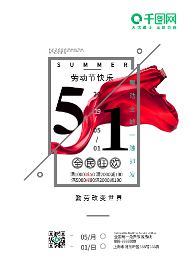 劳动节快乐海报