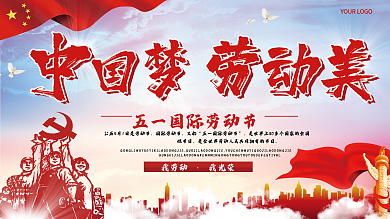 五一劳动节光荣主题字展板