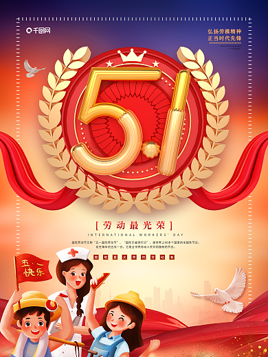 C4D51劳动节节日海报