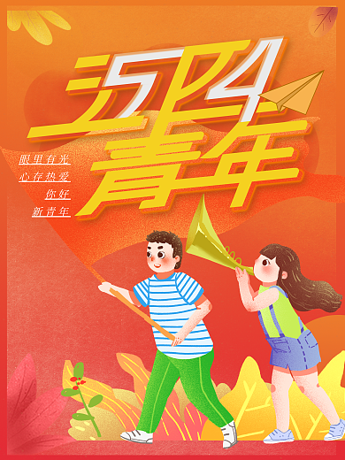 原创五四青年节温暖卡通宣传海报