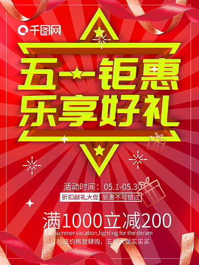 五一大放价海报背景