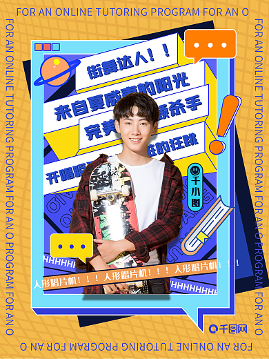 原创手绘应援明星人物宣传海报