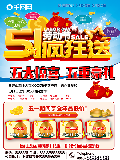 电器城五一促销活动海报PSD素材下载