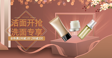 五一劳动节洗面奶美妆洗护banner海报