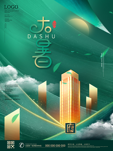 原创简约地产二十四节气大暑节日海报