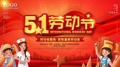 党建风五一劳动节历史介绍宣传展板
