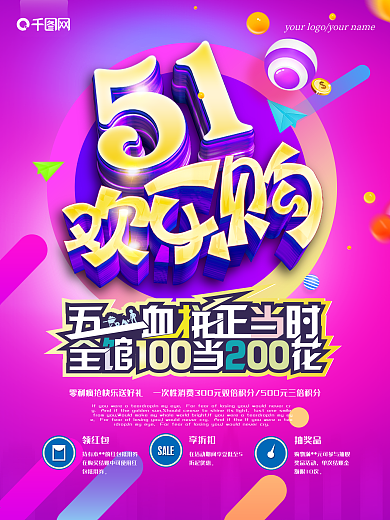炫紫五一欢乐购促销海报