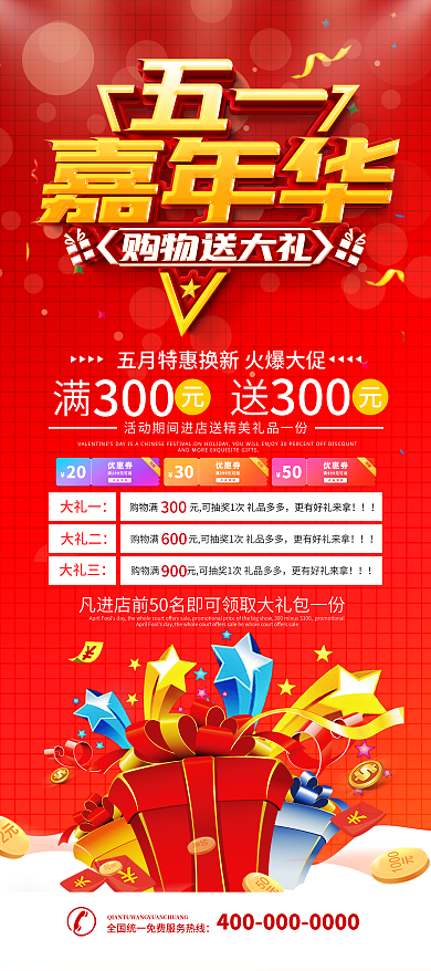 简约红色五一商场促销展架易拉宝