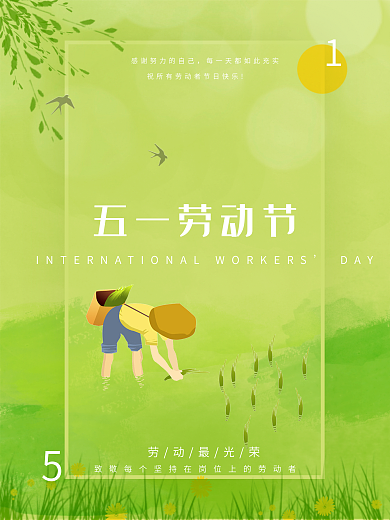 五一劳动节致敬每个坚持在岗位上的劳动者
