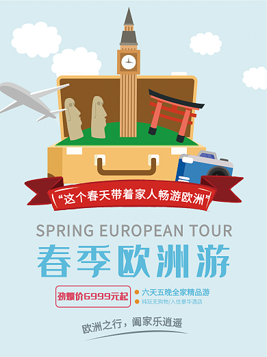 旅游图标春季欧洲游促销旅行社海报
