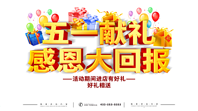 五一献礼劳动节促销海报设计PSD素材