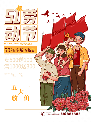 原创手绘复古五一劳动节促销海波