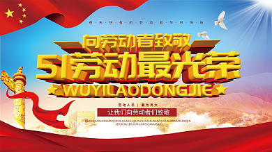 原创C4D主题五一劳动节历史宣传展板