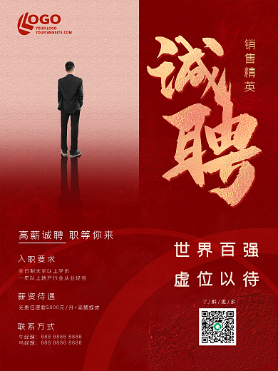 红色简约新春企业招聘求职招聘季海波