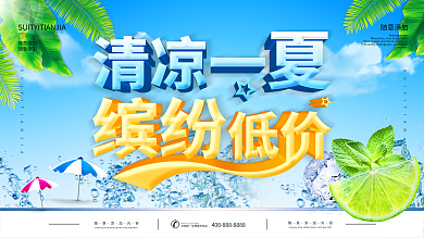 清凉一夏图片