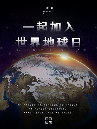 简约大气世界地球日海报