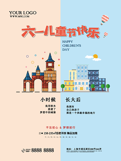 六一儿童节房地产创意海报