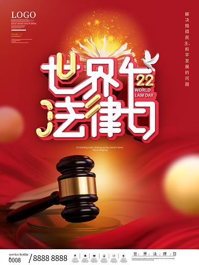 简约大气留白风世界法律日商业海报
