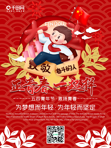 54青年节正青春一起拼